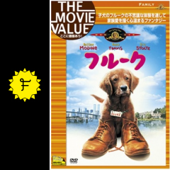 フルーク 映画情報 レビュー 評価 あらすじ filmarks映画