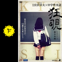 狂覗 映画情報 レビュー 評価 あらすじ 動画配信 Filmarks映画