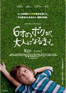 6才のボクが 大人になるまで ネタバレ 内容 結末 5ページ目 Filmarks映画