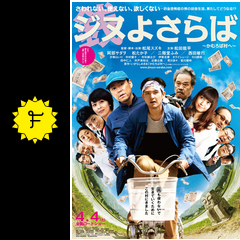 ジヌよさらば かむろば村へ ネタバレ 内容 結末 Filmarks映画