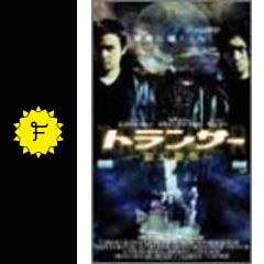 トランサー 霊幻警察 映画情報 レビュー 評価 あらすじ filmarks映画