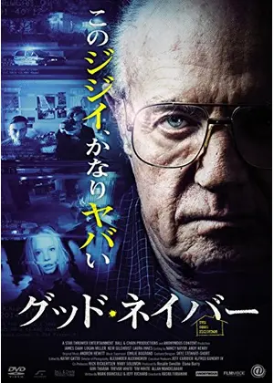 グッド ネイバー 映画情報 レビュー 評価 あらすじ 動画配信 Filmarks映画