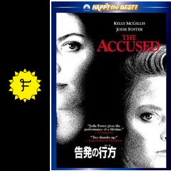 告発の行方 ネタバレ 内容 結末 Filmarks映画