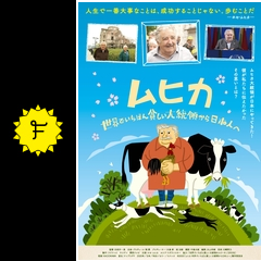ムヒカ 世界でいちばん貧しい大統領から日本人へ 映画情報 レビュー 評価 あらすじ 動画配信 3ページ目 Filmarks映画