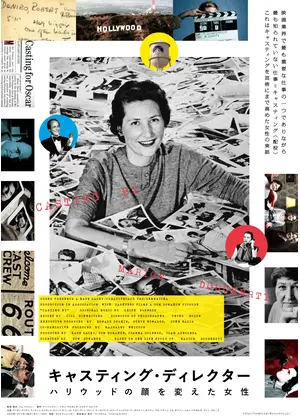 キャスティング ディレクター ハリウッドの顔を変えた女性 映画情報 レビュー 評価 あらすじ Filmarks映画