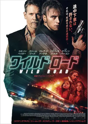 ワイルド ロード 映画情報 レビュー 評価 あらすじ Filmarks映画
