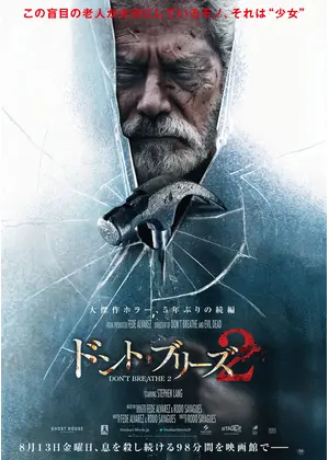 ドント ブリーズ２ 映画情報 レビュー 評価 あらすじ 動画配信 Filmarks映画