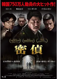 暗殺 映画情報 レビュー 評価 あらすじ 動画配信 Filmarks映画