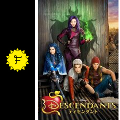 ディセンダント 映画情報 レビュー 評価 あらすじ 動画配信 Filmarks映画