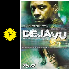 デジャヴ 映画情報 レビュー 評価 あらすじ 動画配信 filmarks映画