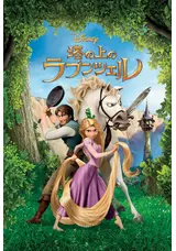 塔の上のラプンツェルの純の映画レビュー 感想 評価 Filmarks映画