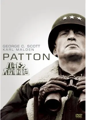 パットン大戦車軍団 映画情報 感想 評価 ネタバレなし Filmarks映画