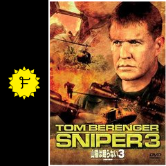 山猫は眠らない3 決別の照準 映画情報 レビュー 評価 あらすじ 動画配信 Filmarks映画