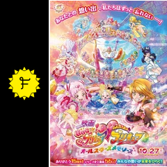 映画ｈｕｇっと プリキュア ふたりはプリキュア オールスターズメモリーズ 映画情報 レビュー 評価 あらすじ 動画配信 filmarks映画