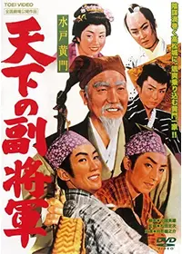 若さま侍捕物帖 映画情報 レビュー 評価 あらすじ Filmarks映画