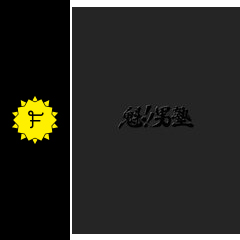 魁 男塾 映画情報 レビュー 評価 あらすじ Filmarks映画