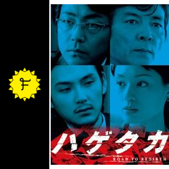 ハゲタカ ドラマ情報 レビュー 評価 あらすじ Filmarksドラマ