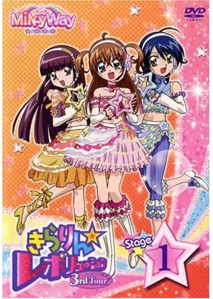きらりんレボリューション