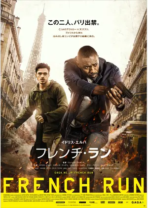 フレンチ ラン 映画情報 レビュー 評価 あらすじ 動画配信 Filmarks映画