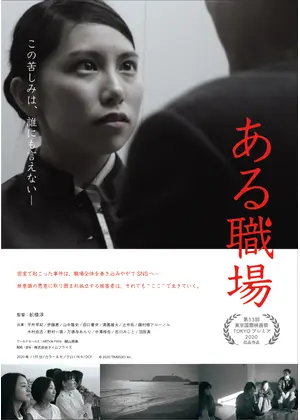 ある職場 些細なこだわり 映画情報 レビュー 評価 あらすじ Filmarks映画