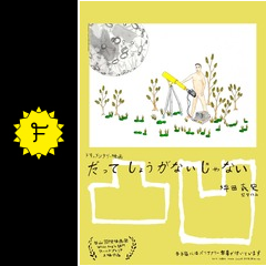 だってしょうがないじゃない 映画情報 レビュー 評価 あらすじ filmarks映画