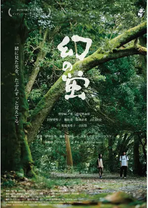 幻の蛍 映画情報 レビュー 評価 あらすじ Filmarks映画