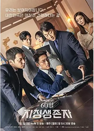 サバイバー 60日間の大統領 ドラマ情報 レビュー 評価 あらすじ Filmarksドラマ