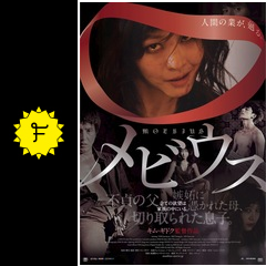 メビウス 映画情報 レビュー 評価 あらすじ 動画配信 Filmarks映画 メビウス 映画情報 レビュー 評価 あらすじ 動画配信 Filmarks映画