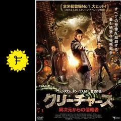 クリーチャーズ 異次元からの侵略者 映画情報 レビュー 評価 あらすじ Filmarks映画
