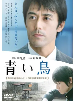 青い鳥