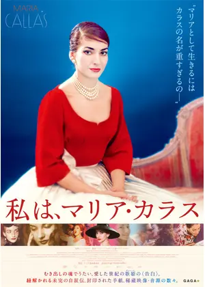 私は マリア カラス 映画情報 レビュー 評価 あらすじ 動画配信 Filmarks映画