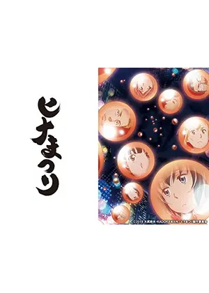 ヒナまつり アニメ情報 レビュー 評価 あらすじ 動画配信 Filmarksアニメ