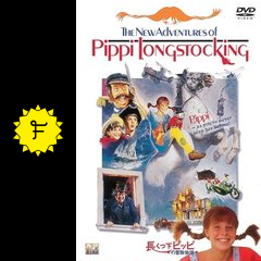 長くつ下ピッピの冒険物語 映画情報 レビュー 評価 あらすじ 動画配信 Filmarks映画