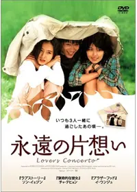 純情 映画情報 レビュー 評価 あらすじ 動画配信 Filmarks映画