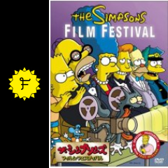 ザ シンプソンズ フィルム フェスティバル 映画情報 レビュー 評価 あらすじ Filmarks映画