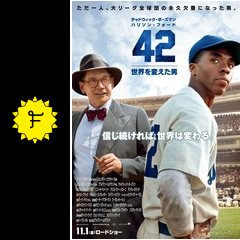 42 世界を変えた男 映画情報 レビュー 評価 あらすじ 動画配信 filmarks映画