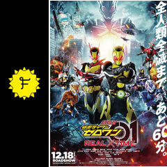 劇場版 仮面ライダーゼロワン Real Time 映画情報 レビュー 評価 あらすじ 動画配信 Filmarks映画