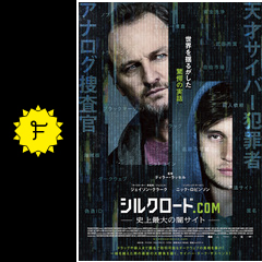 シルクロード Com 史上最大の闇サイト 映画情報 レビュー 評価 あらすじ Filmarks映画 シルクロード Com 史上最大の闇サイト 映画情報 レビュー 評価 あらすじ Filmarks映画