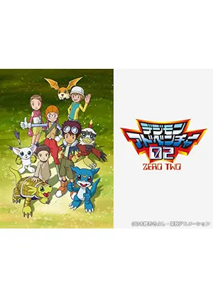 デジモンアドベンチャー02 アニメ情報 レビュー 評価 あらすじ 動画配信 Filmarksアニメ