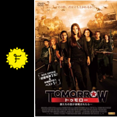 トゥモロー 僕たちの国が侵略されたら 映画情報 レビュー 評価 あらすじ Filmarks映画