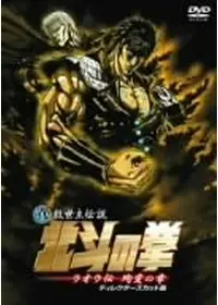 真救世主伝説 北斗の拳 ラオウ伝 激闘の章 映画情報 レビュー 評価 あらすじ 動画配信 Filmarks映画