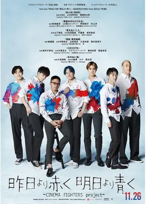 昨日より赤く明日より く Cinema Fighters Project 映画情報 レビュー 評価 あらすじ Filmarks映画