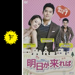 明日が来れば ドラマ情報 レビュー 評価 あらすじ Filmarksドラマ