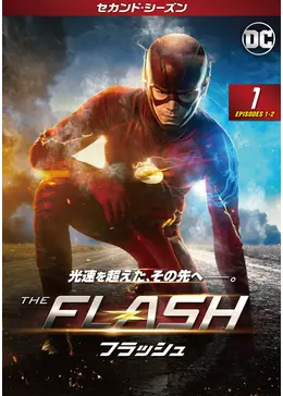 The Flash フラッシュ セカンド シーズン ドラマ情報 レビュー 評価 あらすじ 動画配信 Filmarksドラマ