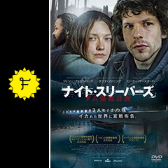 ナイト スリーパーズ ダム爆破計画 映画情報 レビュー 評価 あらすじ 動画配信 Filmarks映画