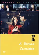 神曲 映画情報 レビュー 評価 あらすじ Filmarks映画