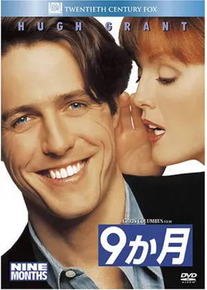 9か月 映画情報 レビュー 評価 あらすじ 動画配信 Filmarks映画