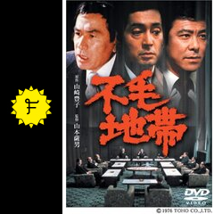 不毛地帯 映画情報 レビュー 評価 あらすじ Filmarks映画