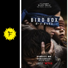 バード ボックス 映画情報 レビュー 評価 あらすじ 動画配信 filmarks映画