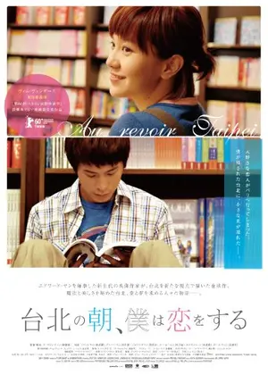 台北の朝 僕は恋をする 映画情報 レビュー 評価 あらすじ 動画配信 Filmarks映画